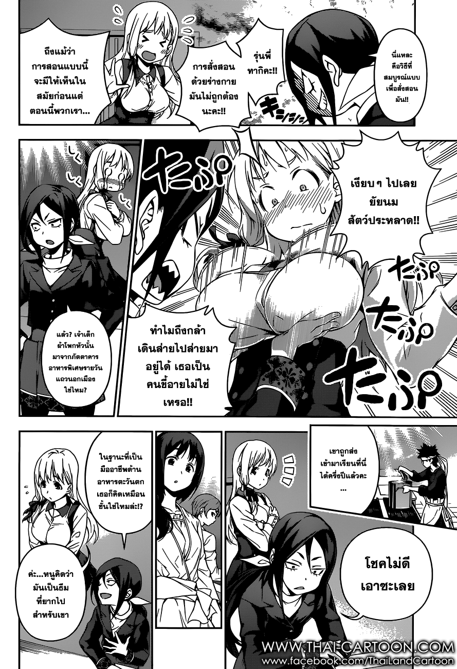 อ่าน Shokugeki no Souma