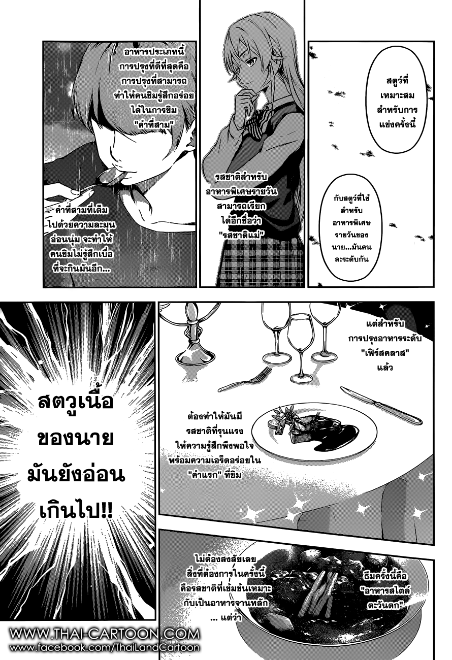 อ่าน Shokugeki no Souma