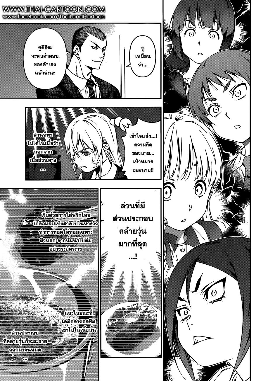 อ่าน Shokugeki no Souma