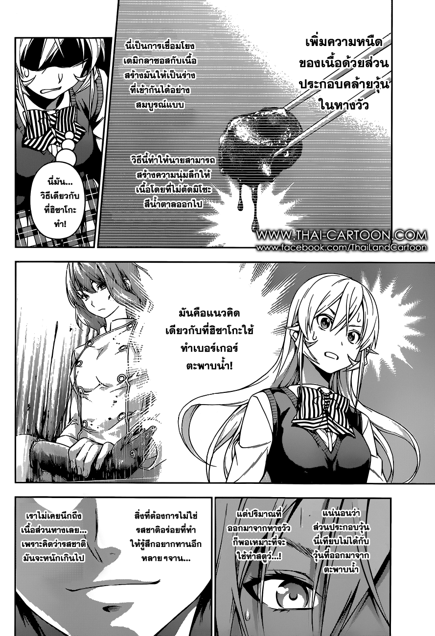 อ่าน Shokugeki no Souma