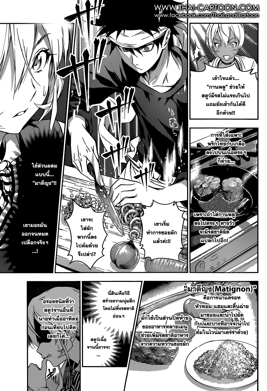 อ่าน Shokugeki no Souma