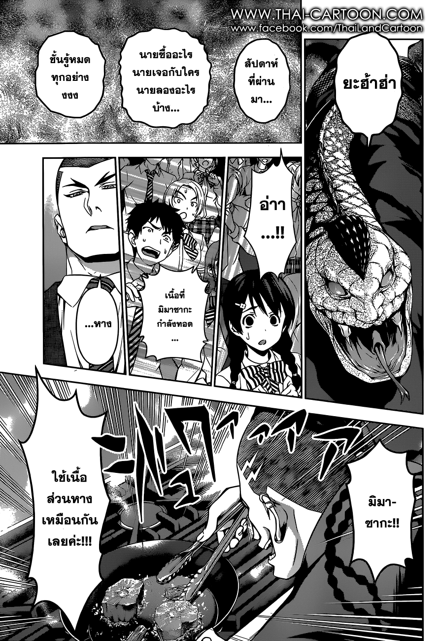 อ่าน Shokugeki no Souma