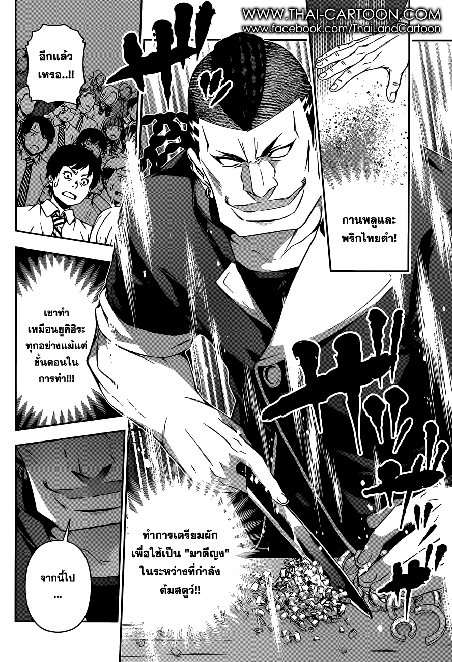 อ่าน Shokugeki no Souma