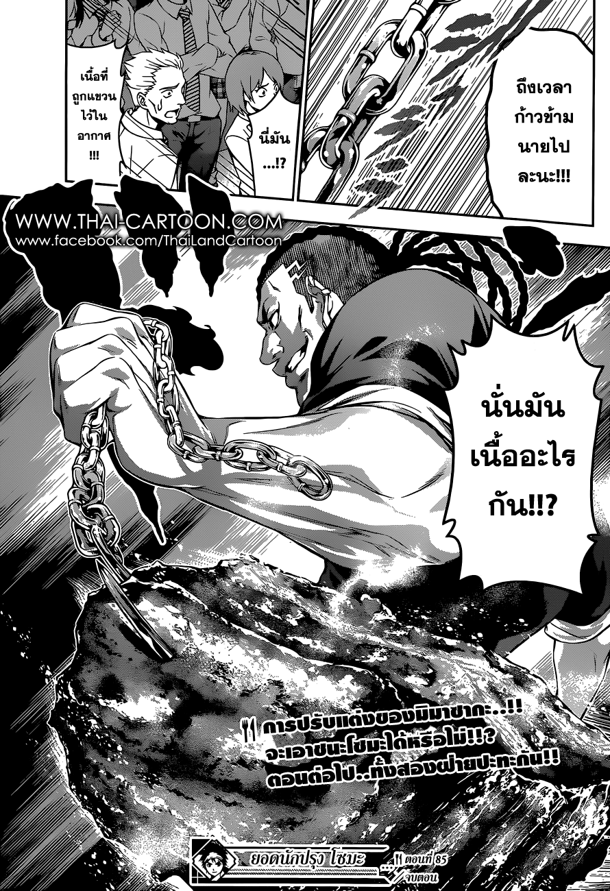 อ่าน Shokugeki no Souma