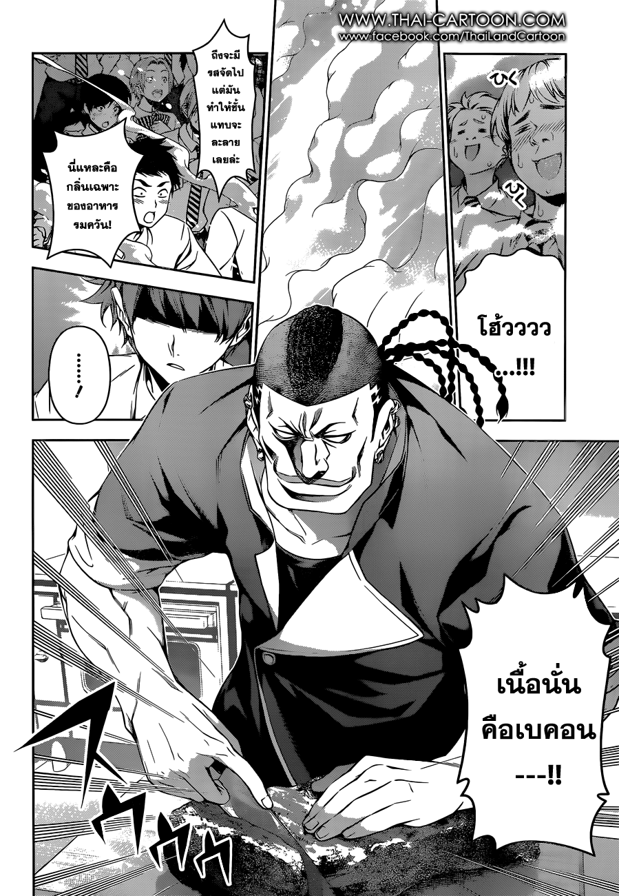 อ่าน Shokugeki no Souma