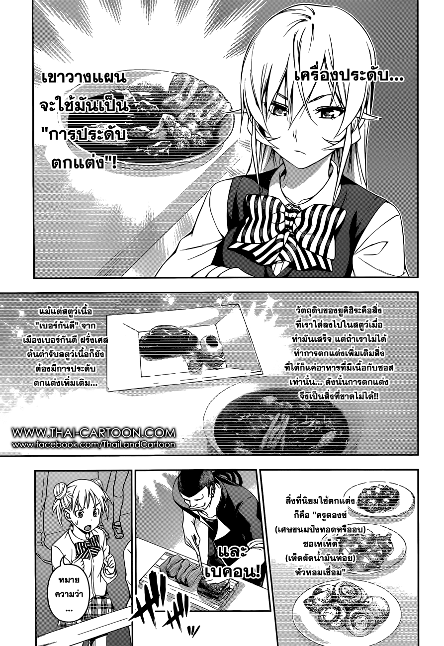 อ่าน Shokugeki no Souma