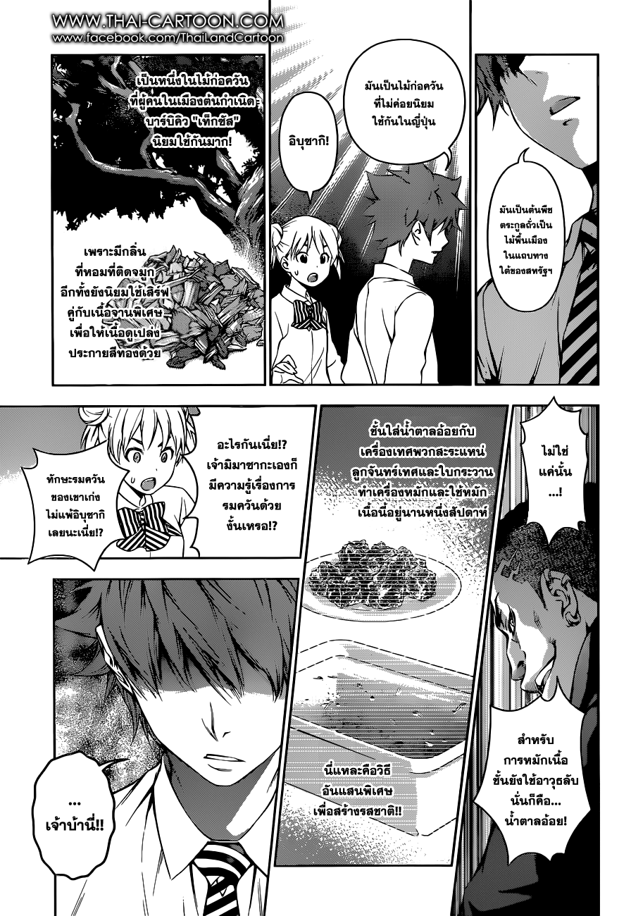 อ่าน Shokugeki no Souma