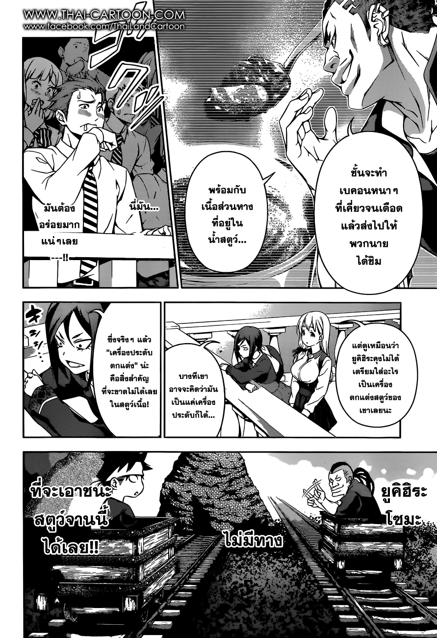 อ่าน Shokugeki no Souma