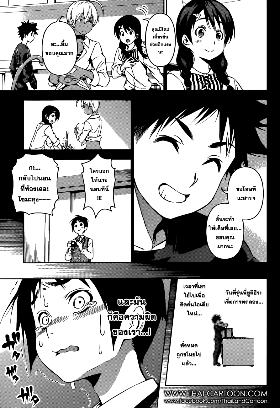 อ่าน Shokugeki no Souma