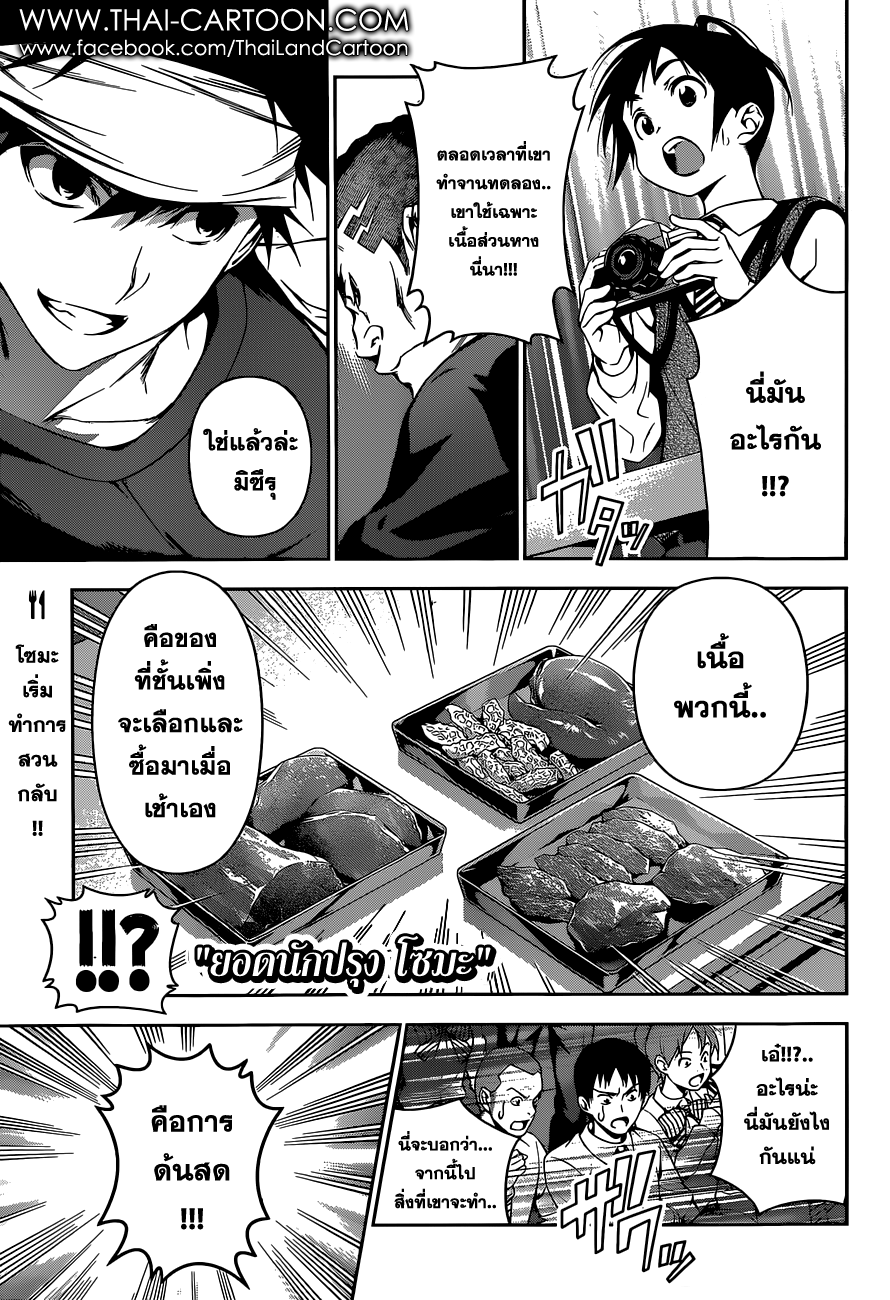 อ่าน Shokugeki no Souma