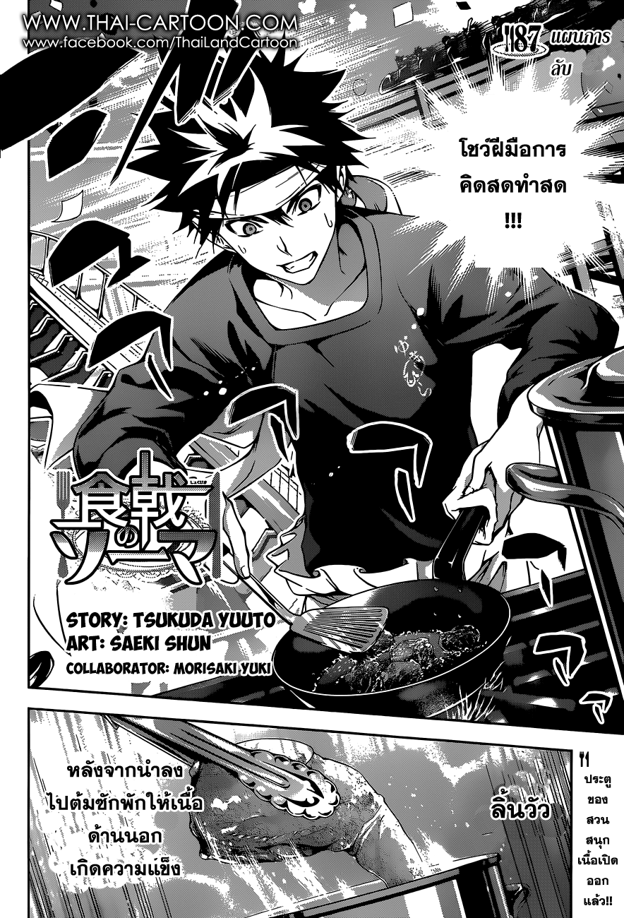 อ่าน Shokugeki no Souma