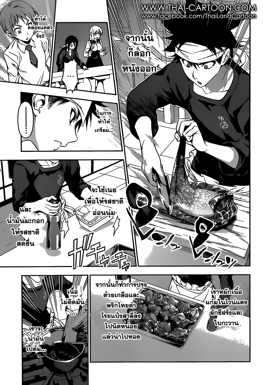 อ่าน Shokugeki no Souma