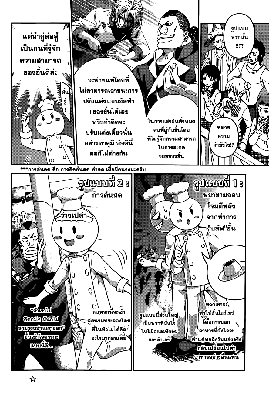 อ่าน Shokugeki no Souma