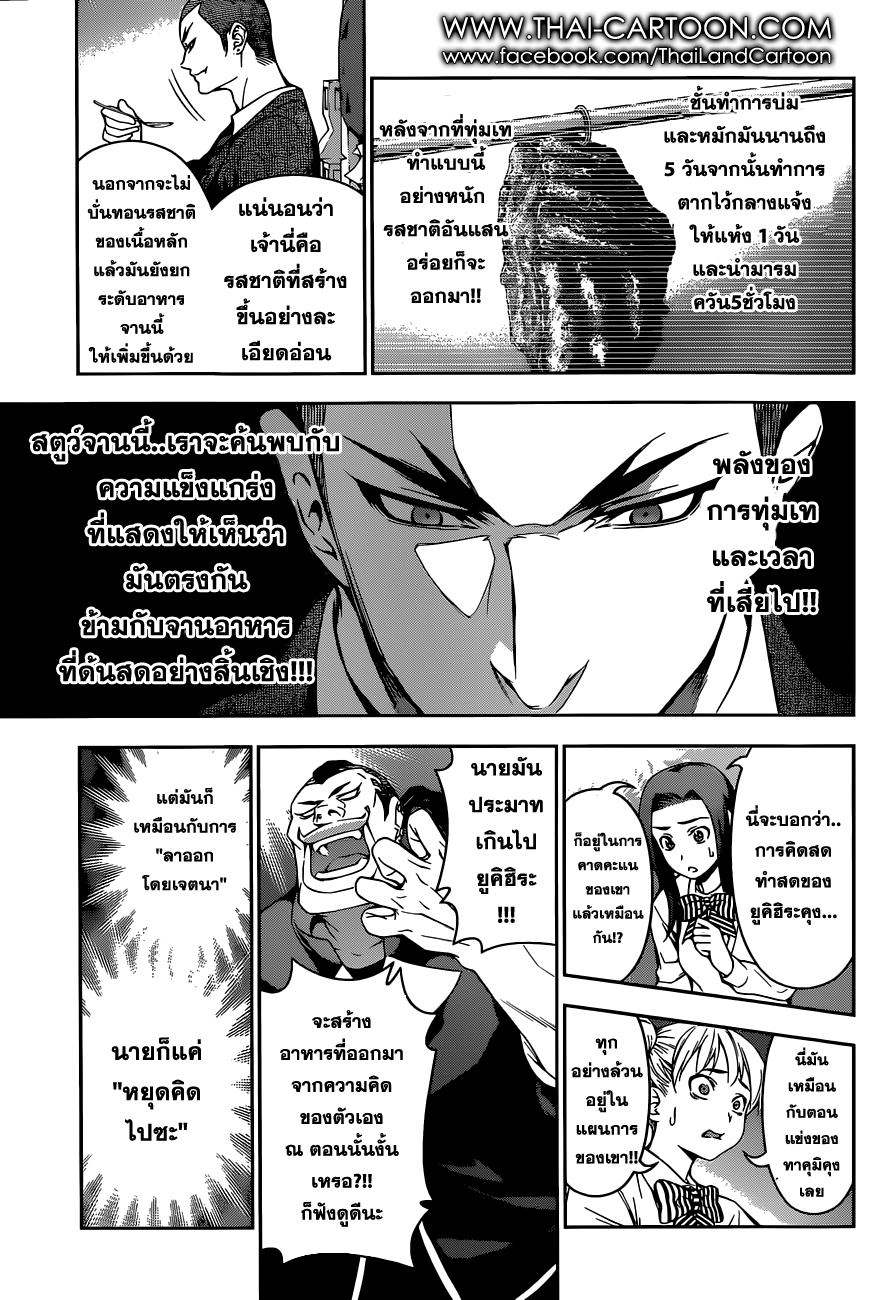 อ่าน Shokugeki no Souma