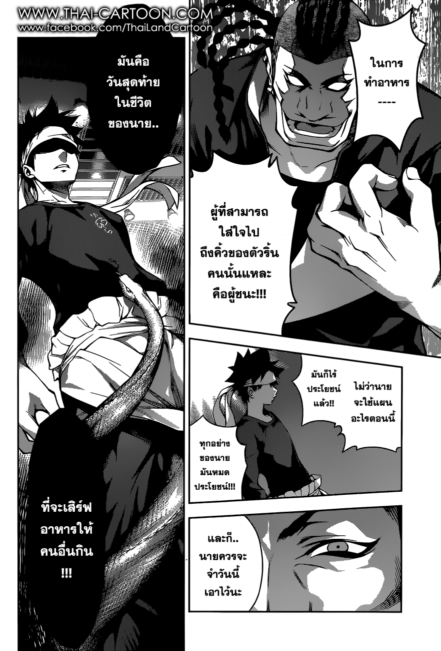 อ่าน Shokugeki no Souma