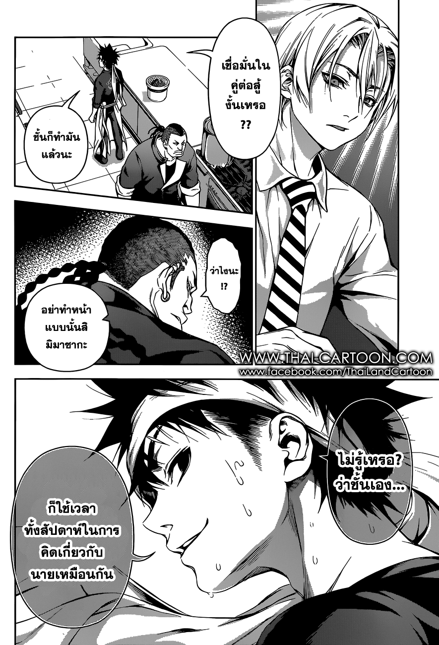 อ่าน Shokugeki no Souma