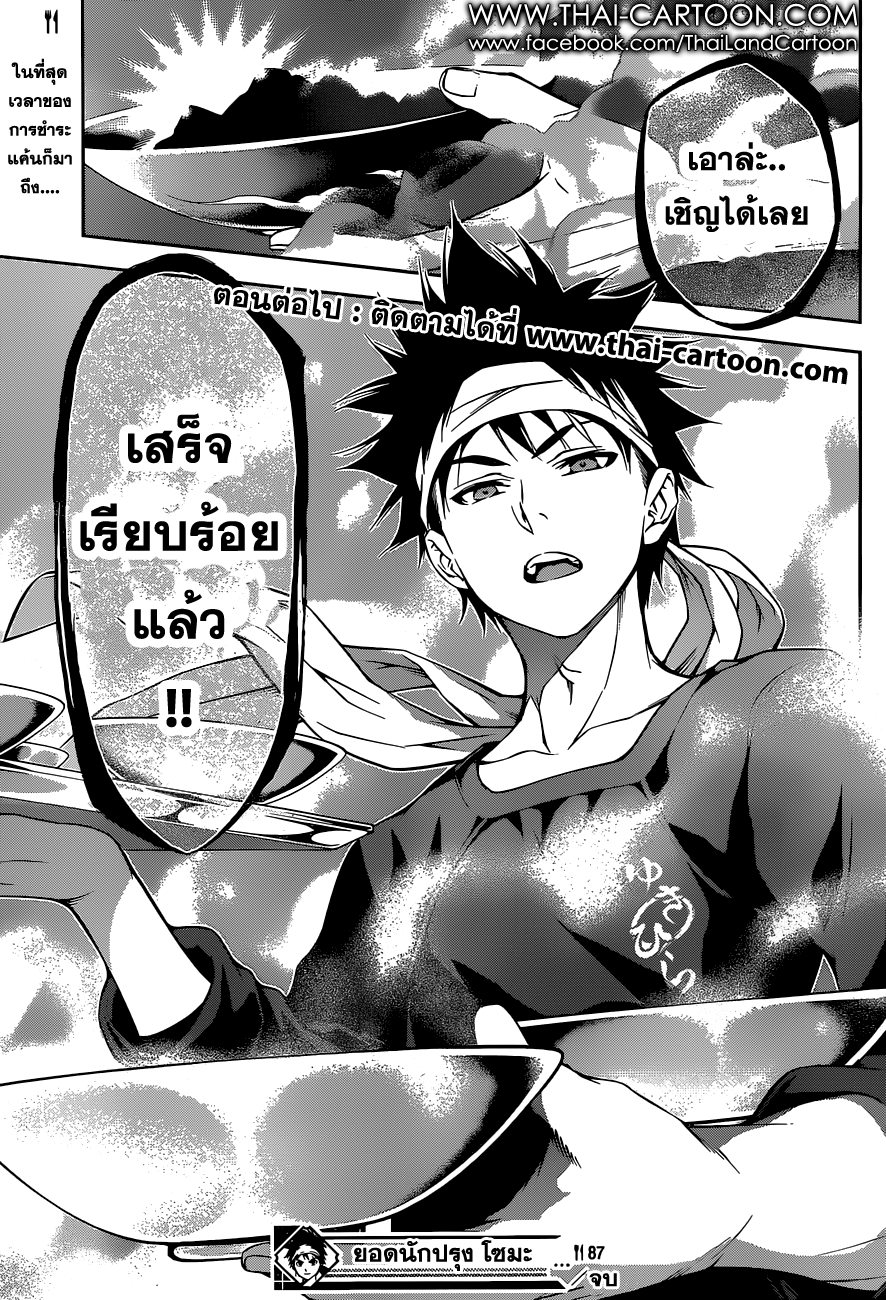 อ่าน Shokugeki no Souma