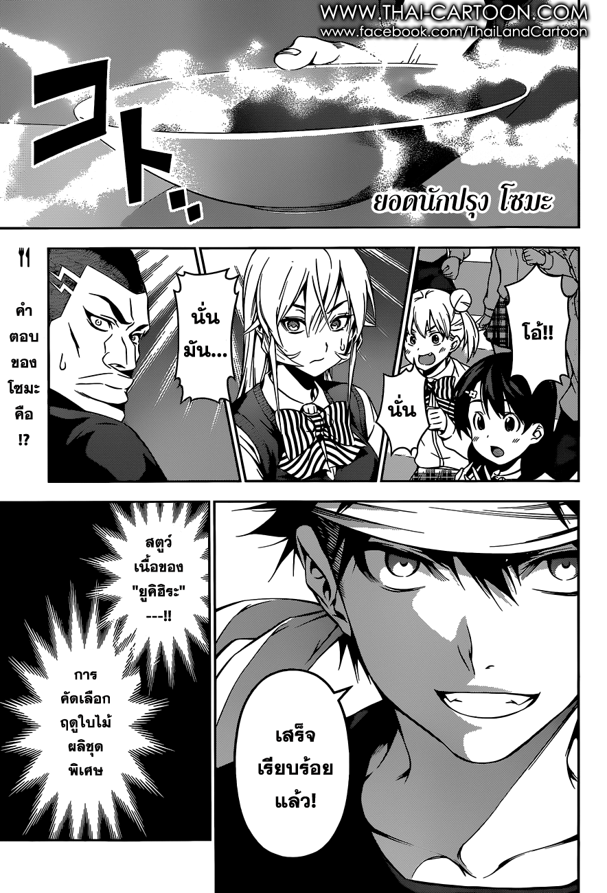 อ่าน Shokugeki no Souma