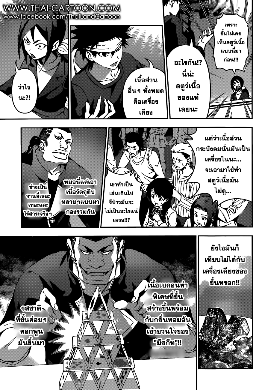 อ่าน Shokugeki no Souma