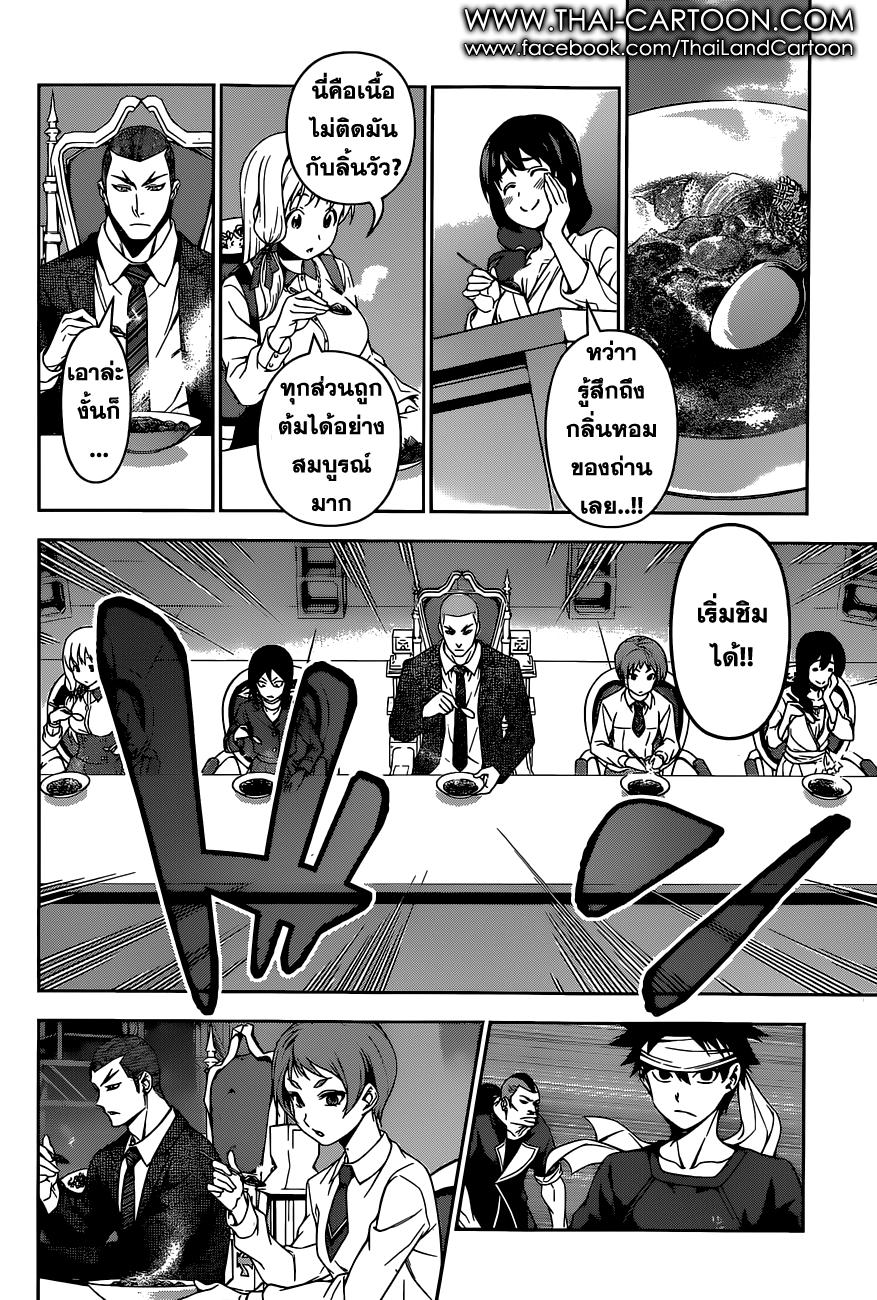 อ่าน Shokugeki no Souma