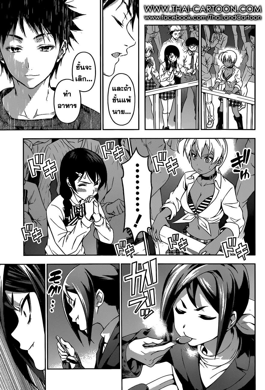 อ่าน Shokugeki no Souma