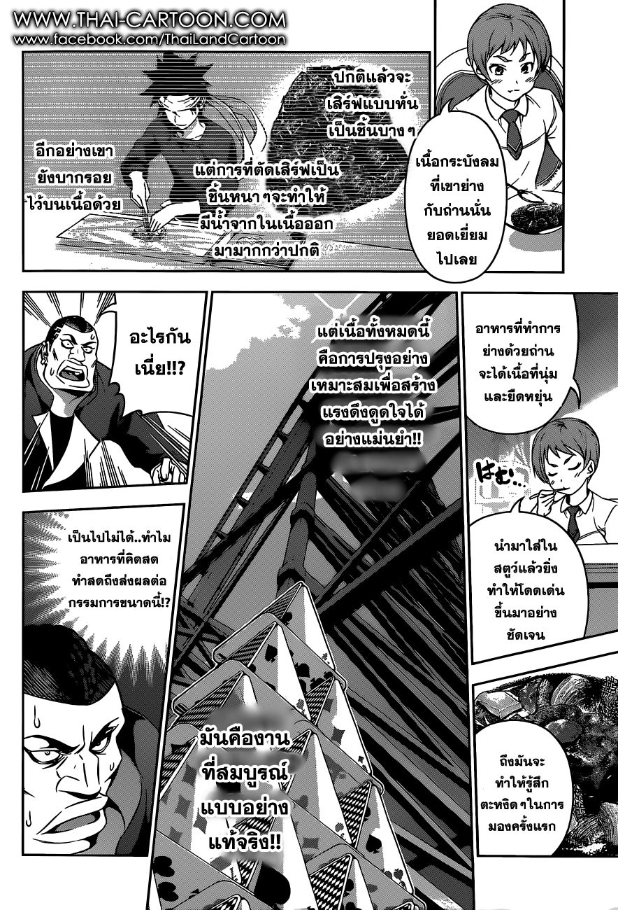 อ่าน Shokugeki no Souma