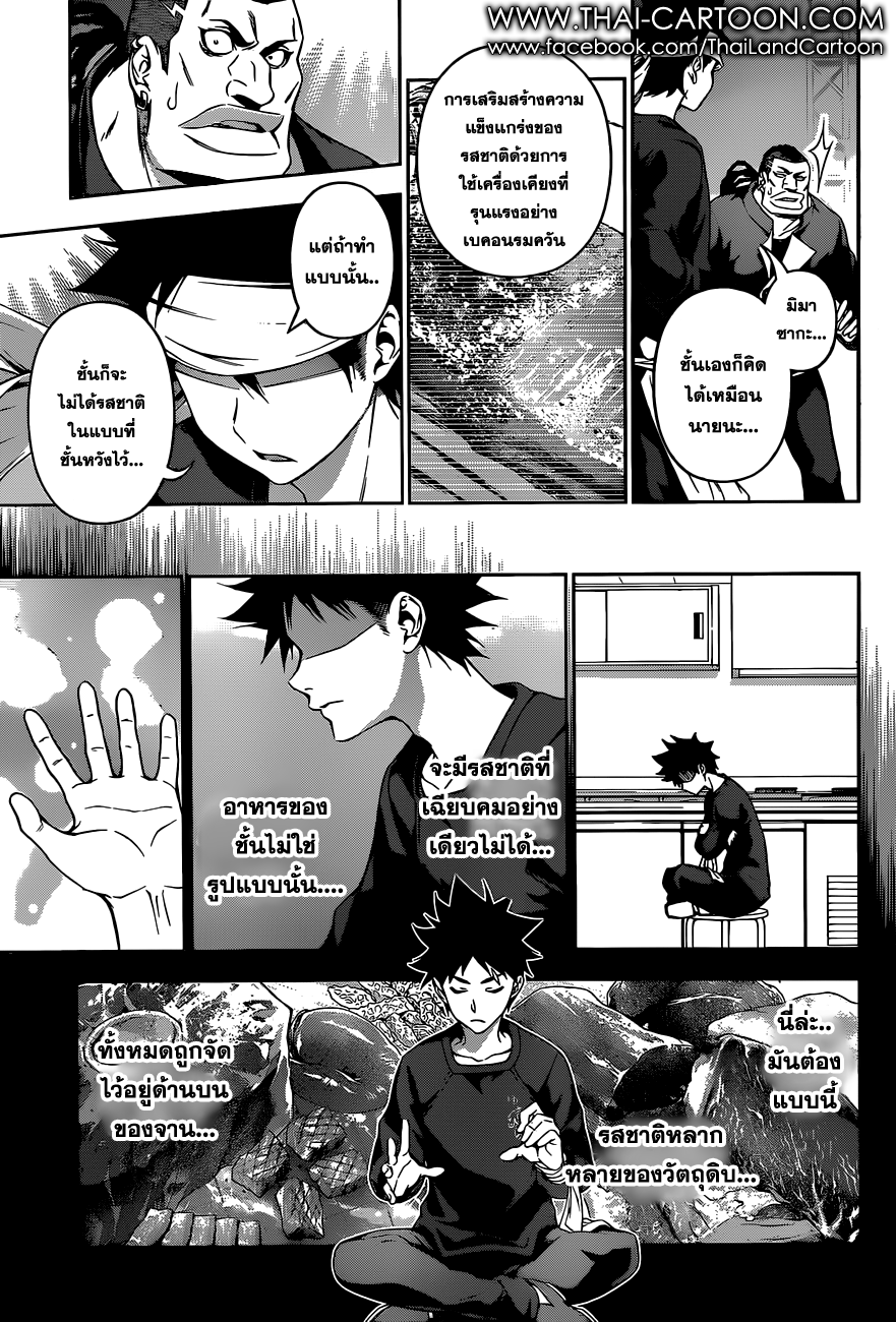 อ่าน Shokugeki no Souma