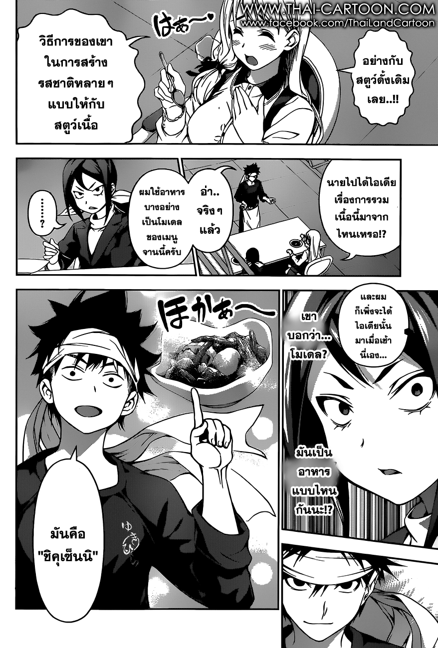 อ่าน Shokugeki no Souma