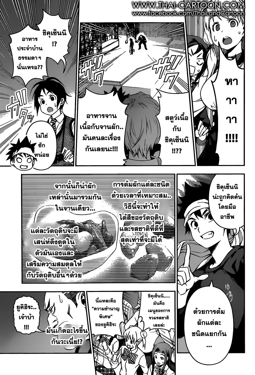 อ่าน Shokugeki no Souma