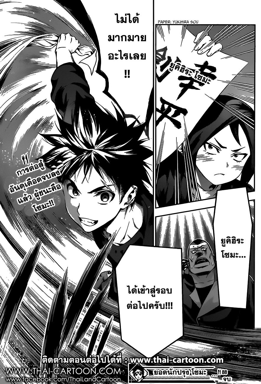 อ่าน Shokugeki no Souma