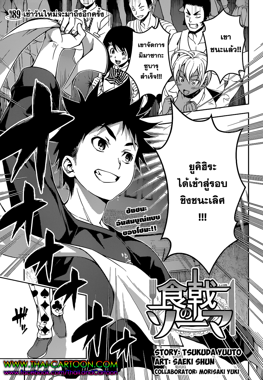 อ่าน Shokugeki no Souma