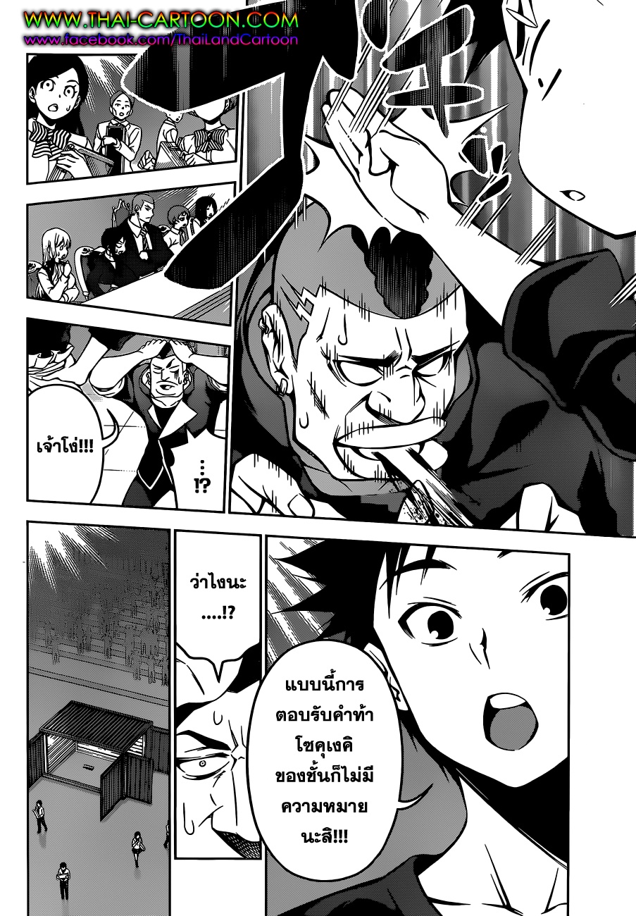 อ่าน Shokugeki no Souma