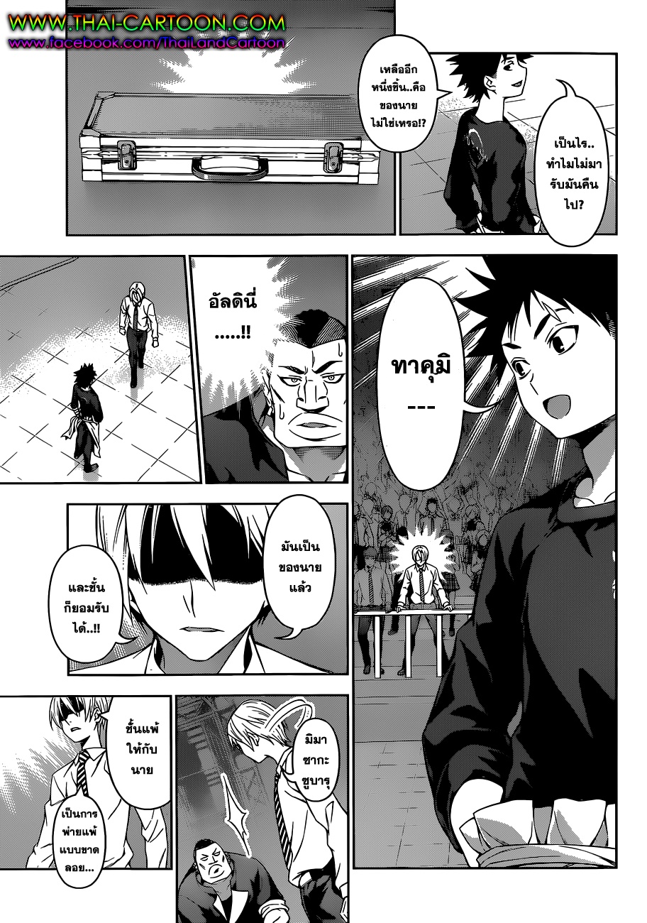 อ่าน Shokugeki no Souma