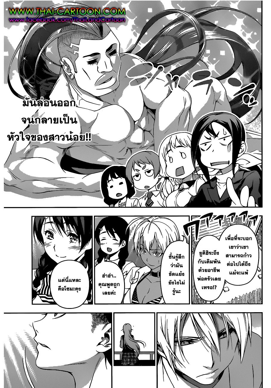 อ่าน Shokugeki no Souma