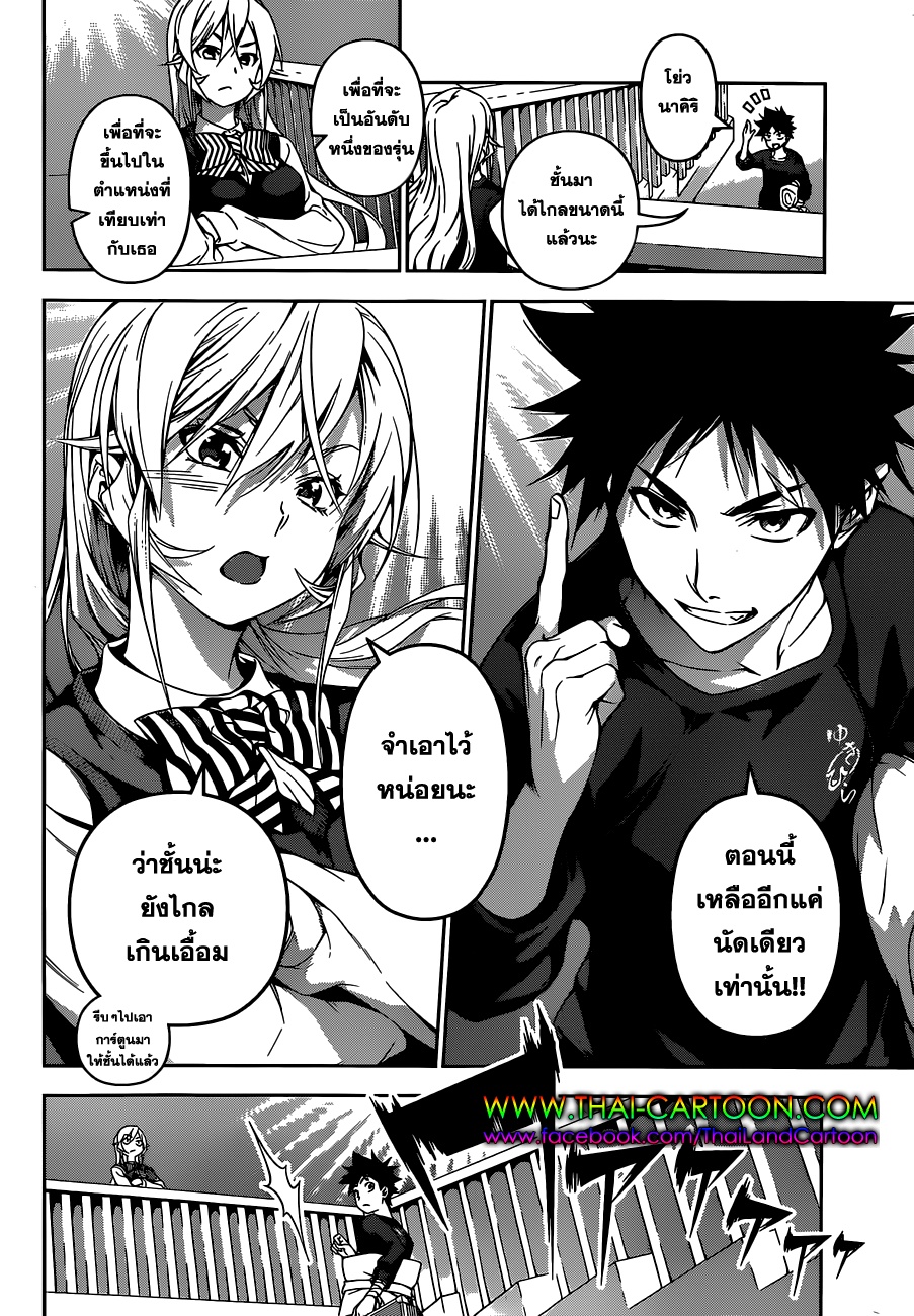 อ่าน Shokugeki no Souma