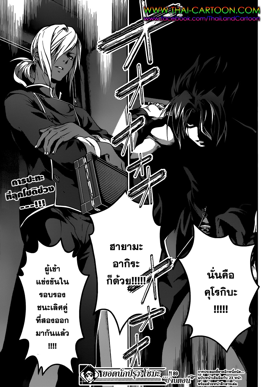 อ่าน Shokugeki no Souma