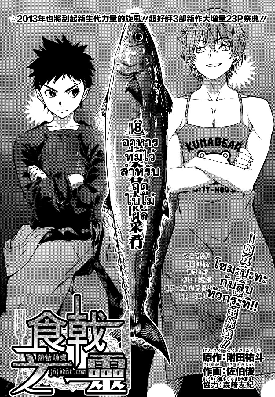 อ่าน Shokugeki no Souma