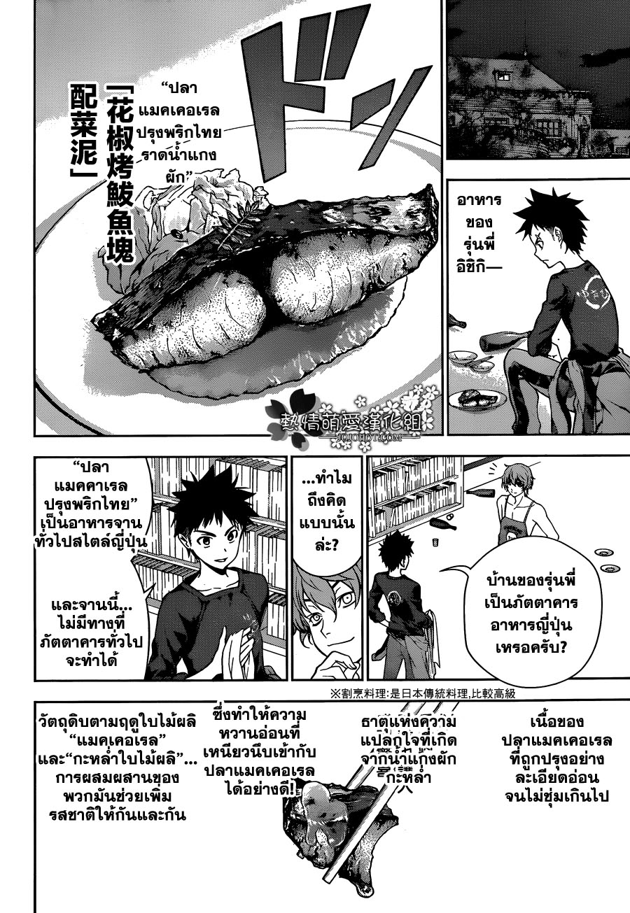 อ่าน Shokugeki no Souma