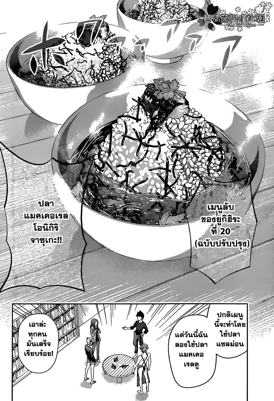 อ่าน Shokugeki no Souma