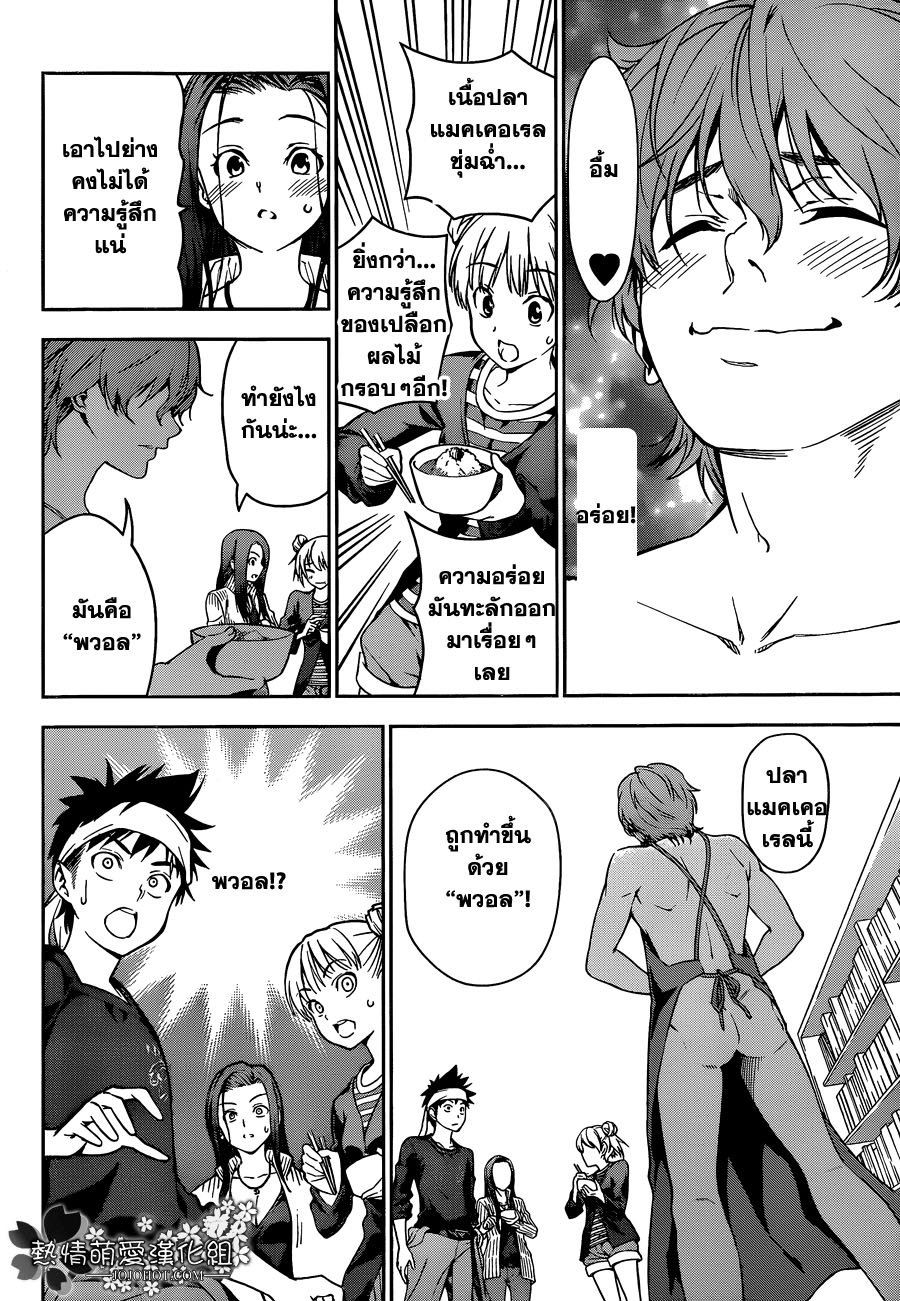 อ่าน Shokugeki no Souma