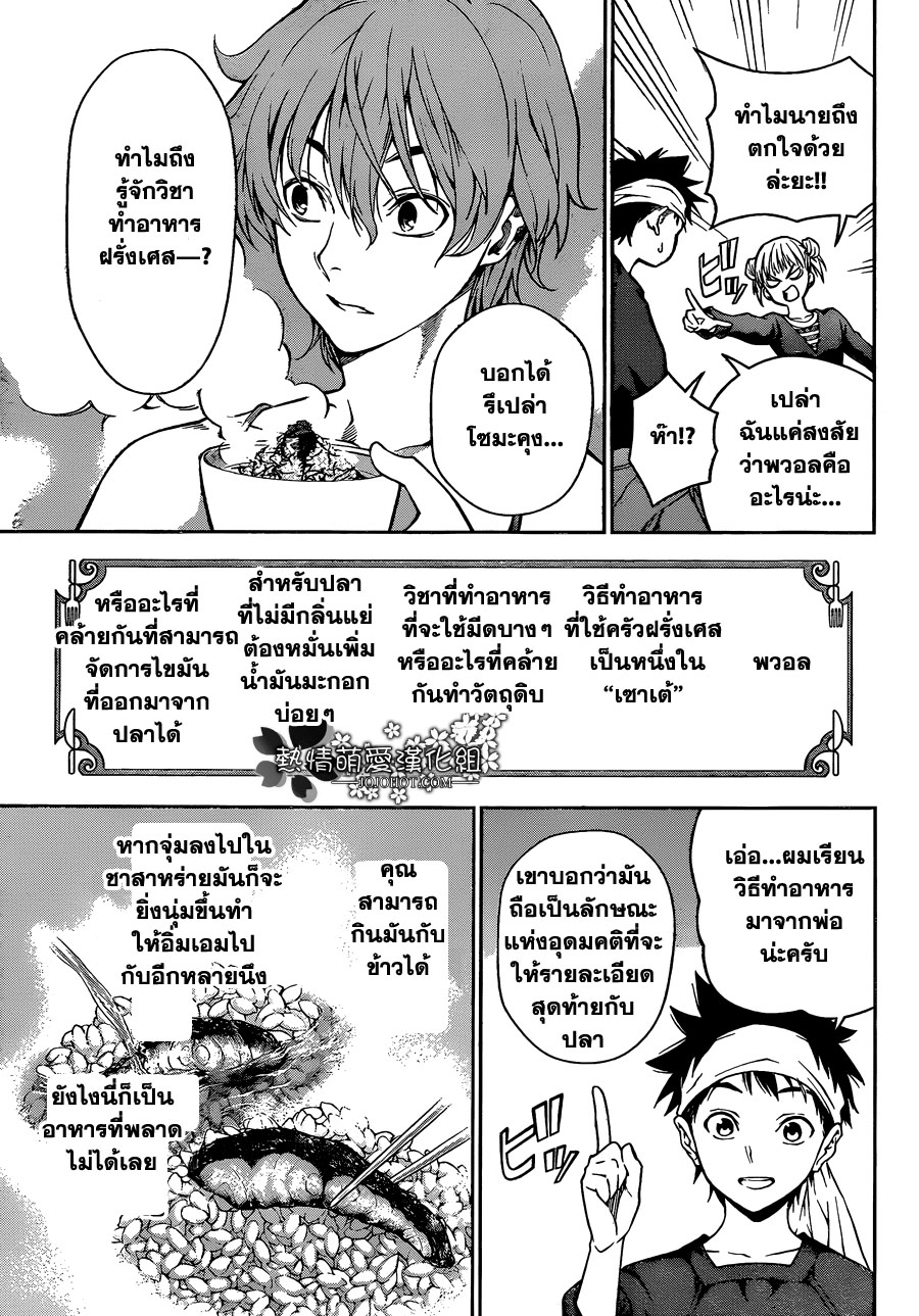 อ่าน Shokugeki no Souma