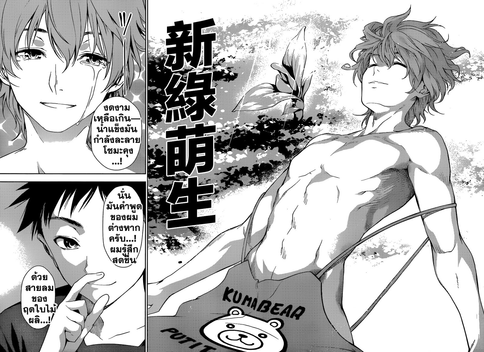 อ่าน Shokugeki no Souma