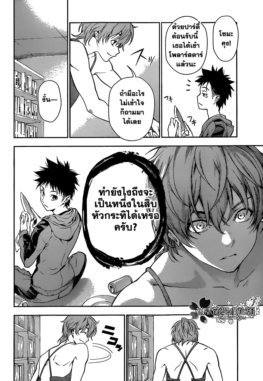 อ่าน Shokugeki no Souma