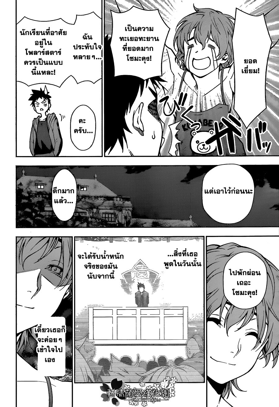 อ่าน Shokugeki no Souma