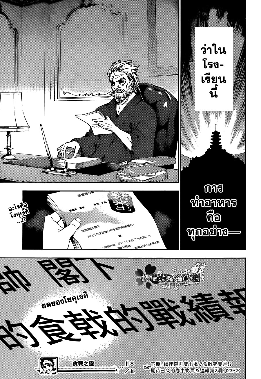 อ่าน Shokugeki no Souma