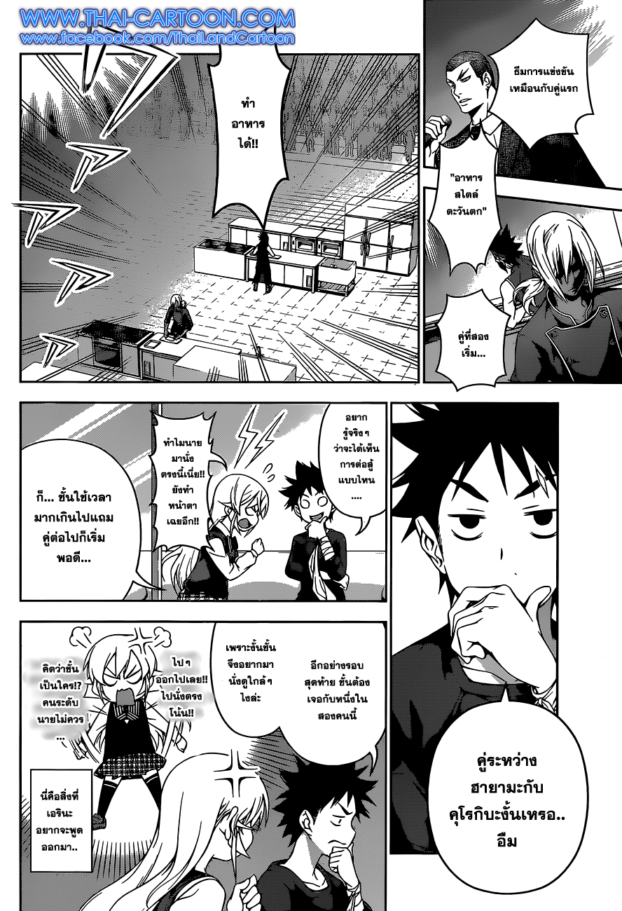 อ่าน Shokugeki no Souma