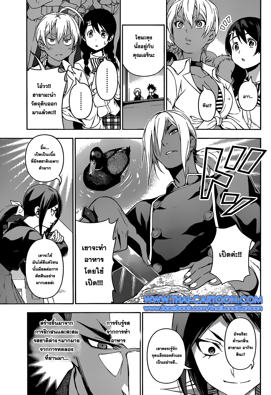 อ่าน Shokugeki no Souma