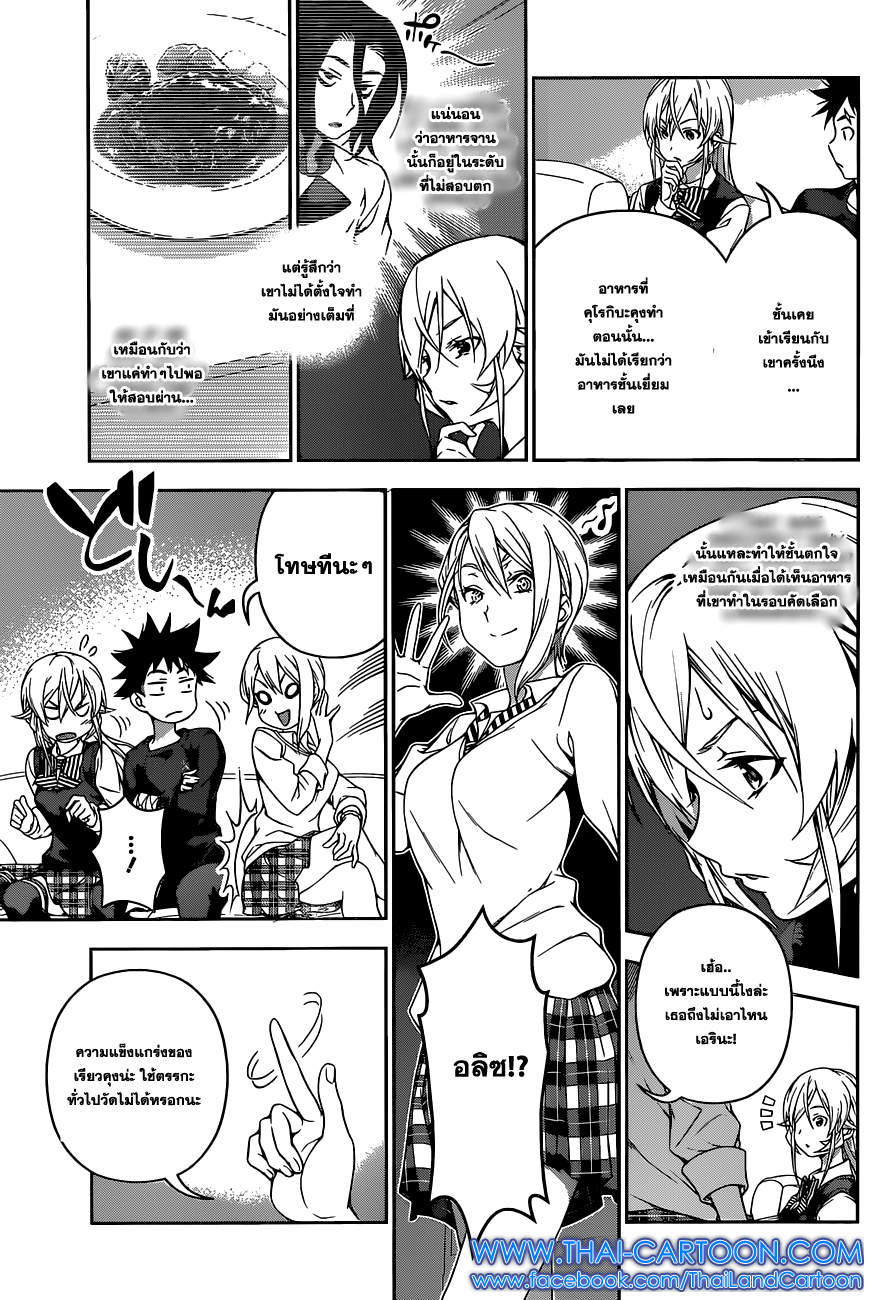 อ่าน Shokugeki no Souma