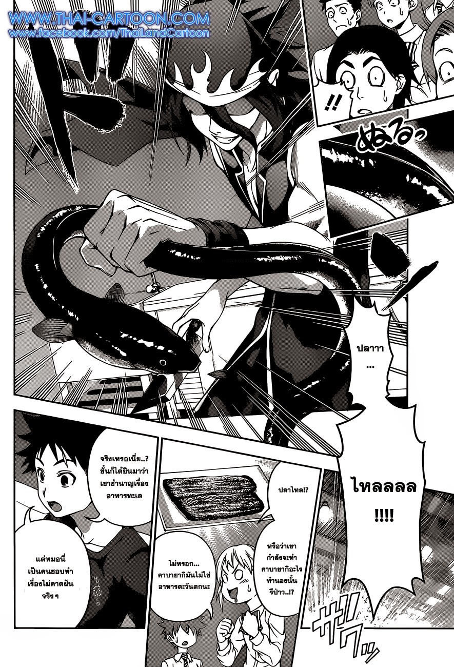 อ่าน Shokugeki no Souma