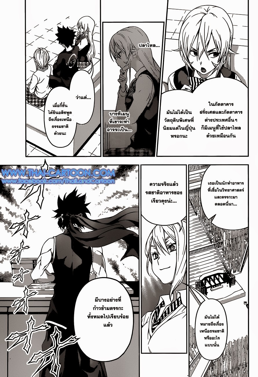 อ่าน Shokugeki no Souma